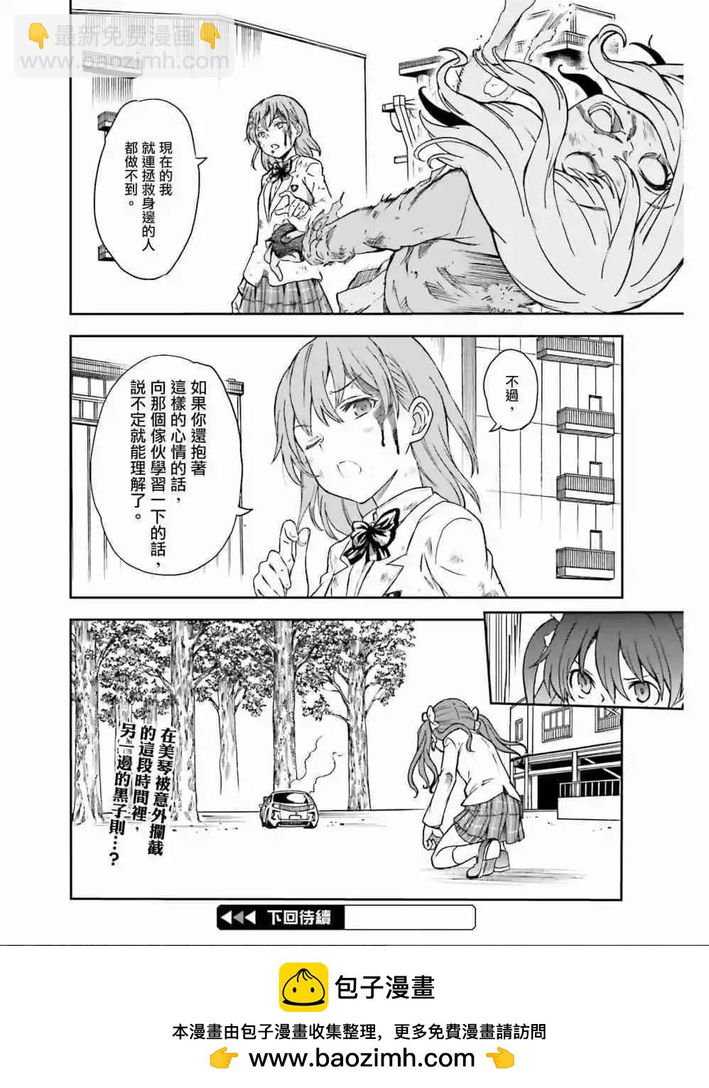 《科学超电磁炮》第111话 虚实 第24页