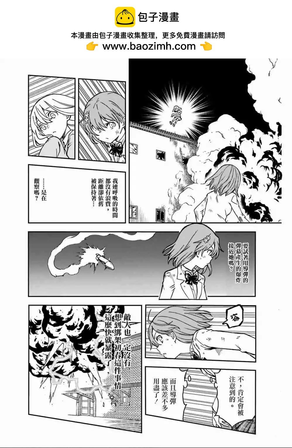 《科学超电磁炮》第111话 虚实 第2页