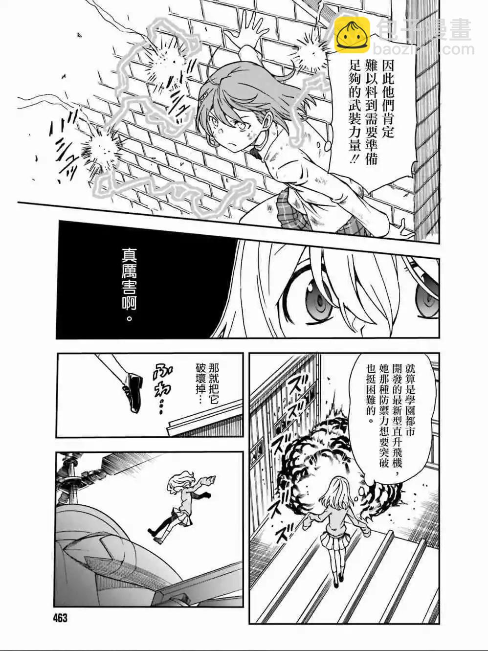 《科学超电磁炮》第111话 虚实 第3页