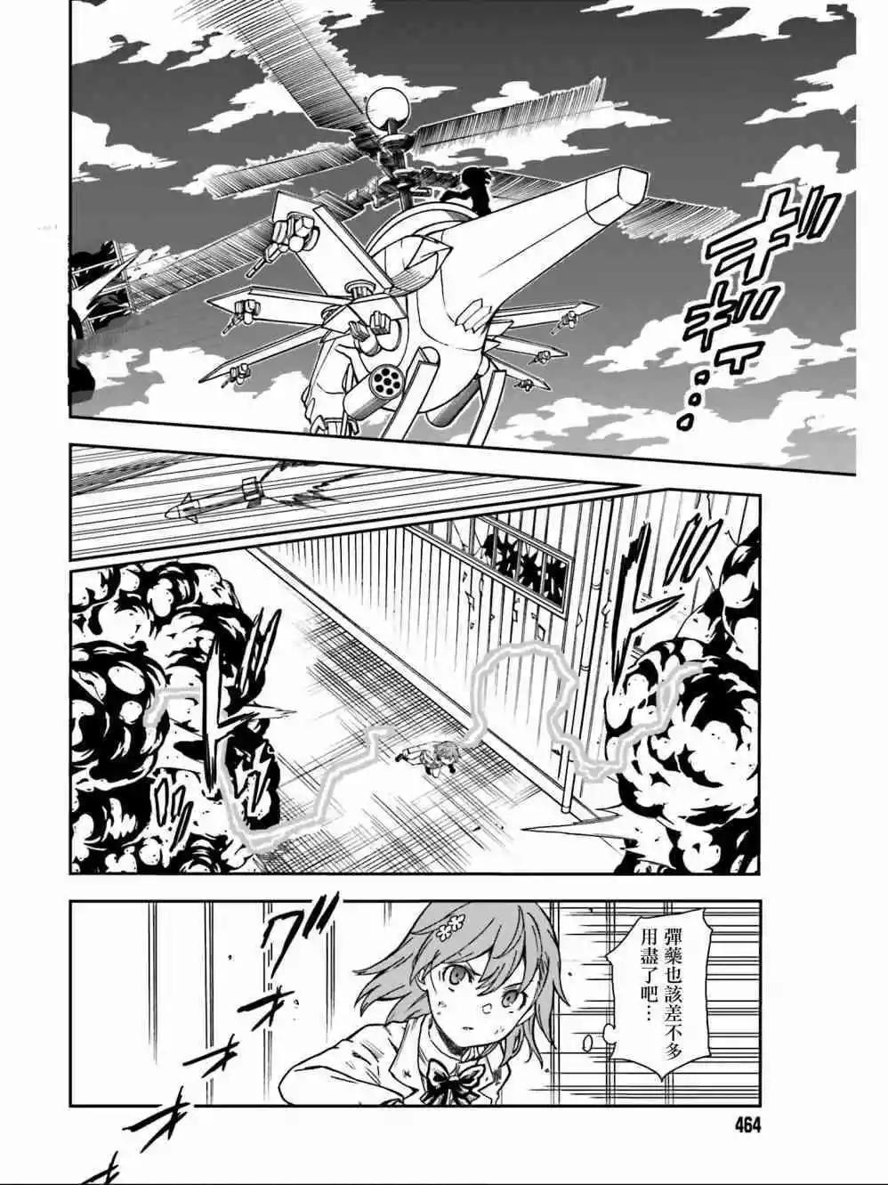 《科学超电磁炮》第111话 虚实 第4页