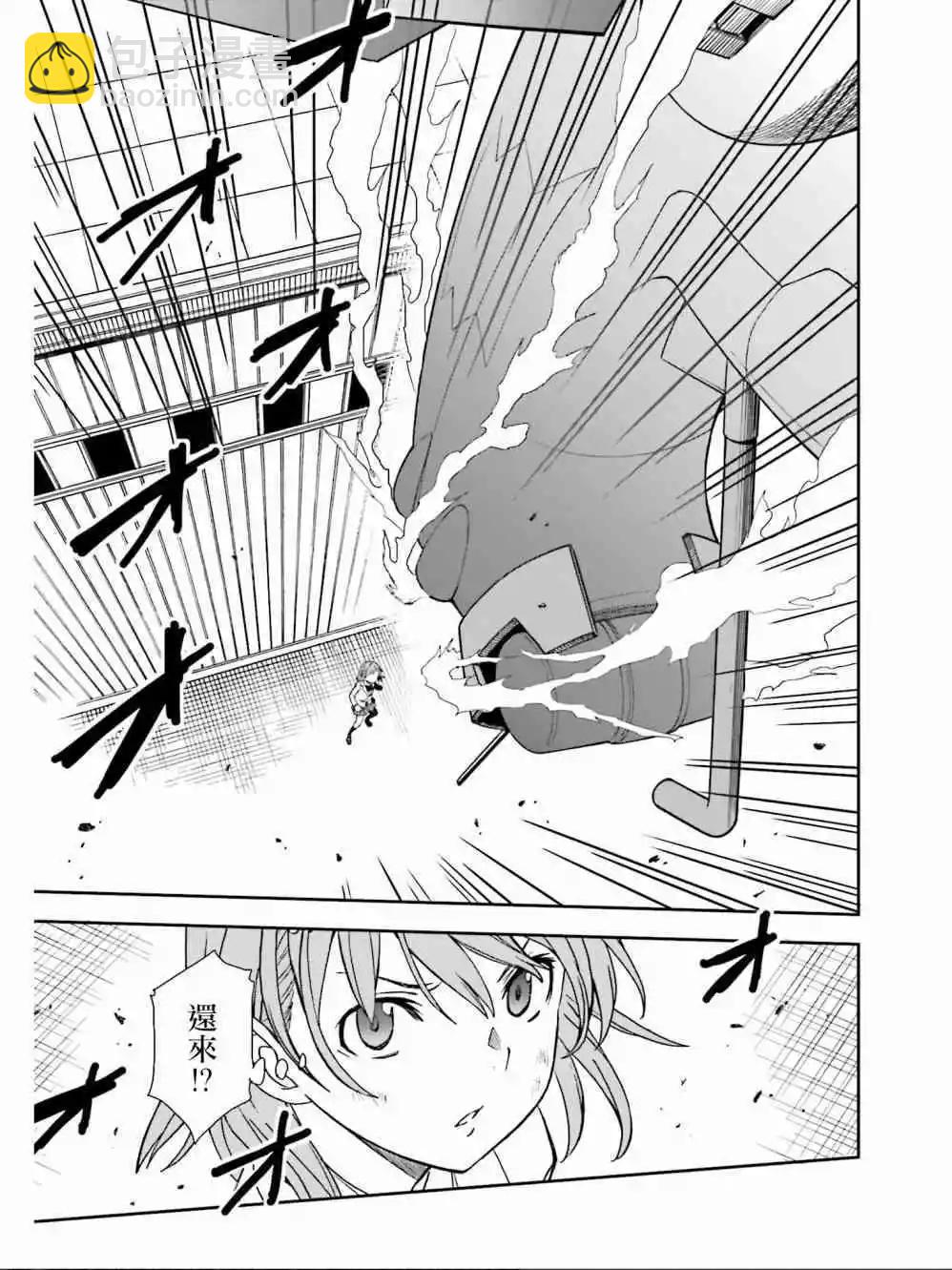 《科学超电磁炮》第111话 虚实 第5页