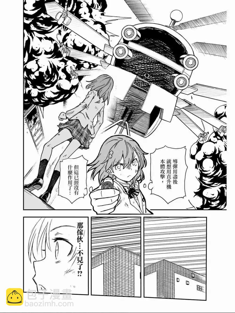 《科学超电磁炮》第111话 虚实 第6页
