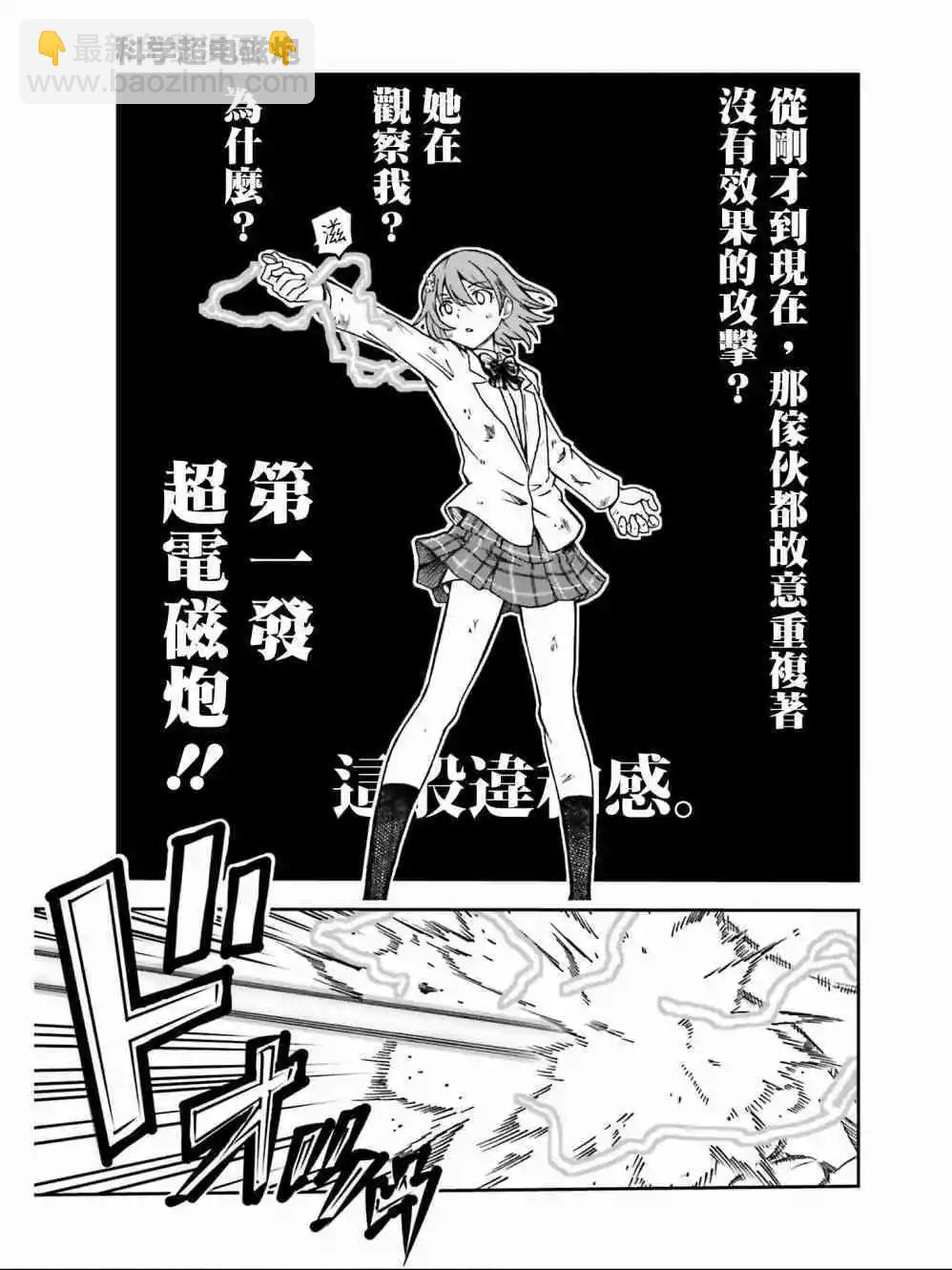 《科学超电磁炮》第111话 虚实 第7页