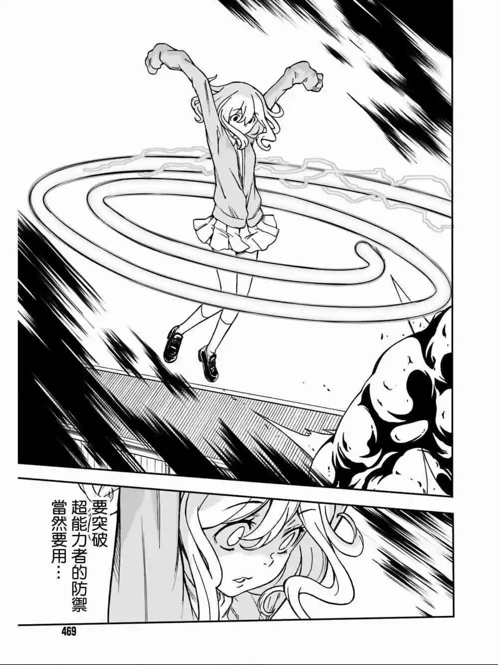 《科学超电磁炮》第111话 虚实 第9页