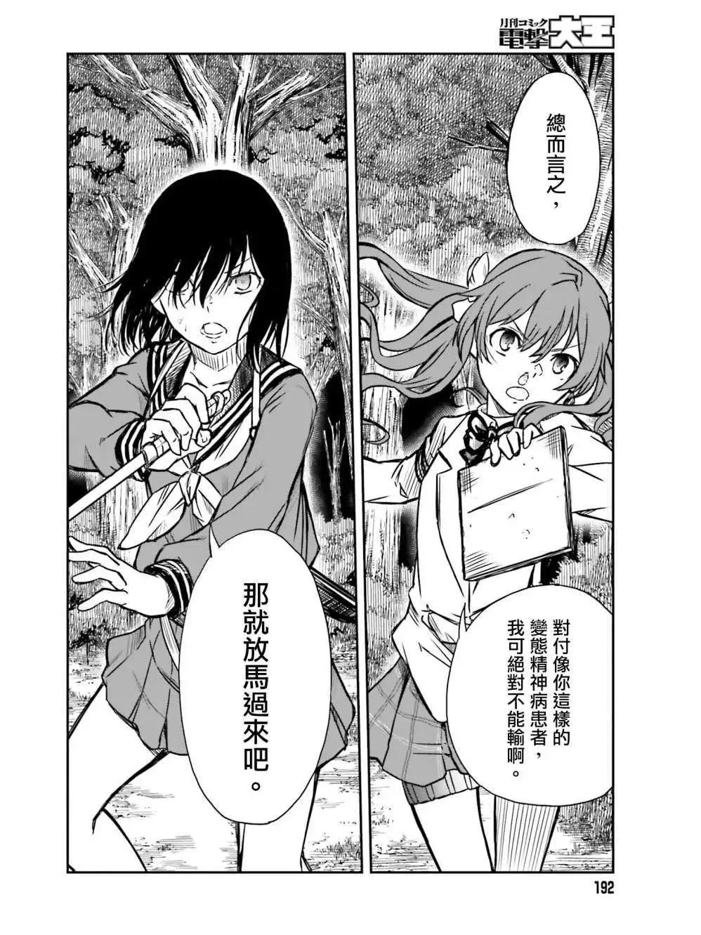 《科学超电磁炮》第113话 第10页