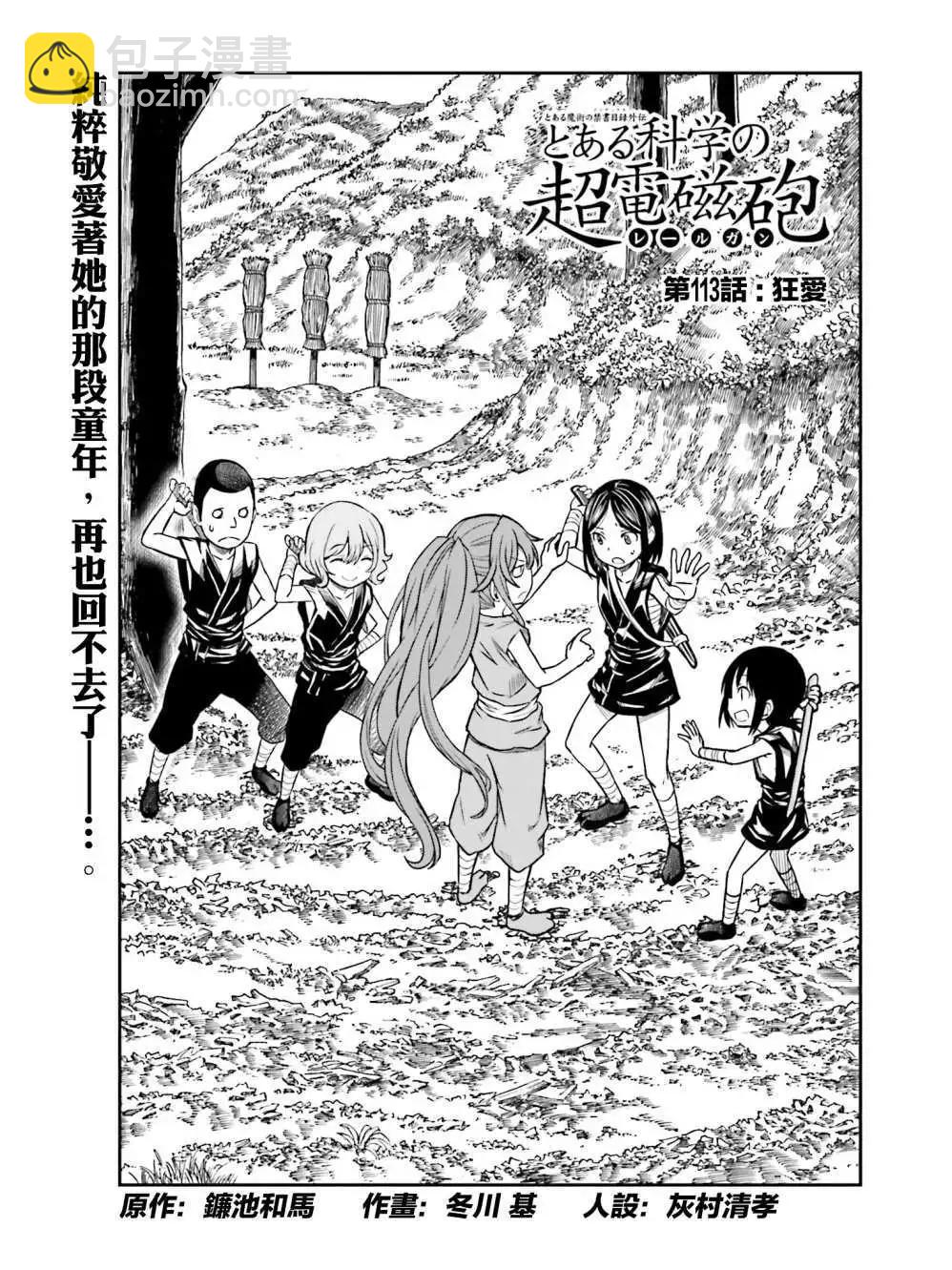 《科学超电磁炮》第113话 第11页