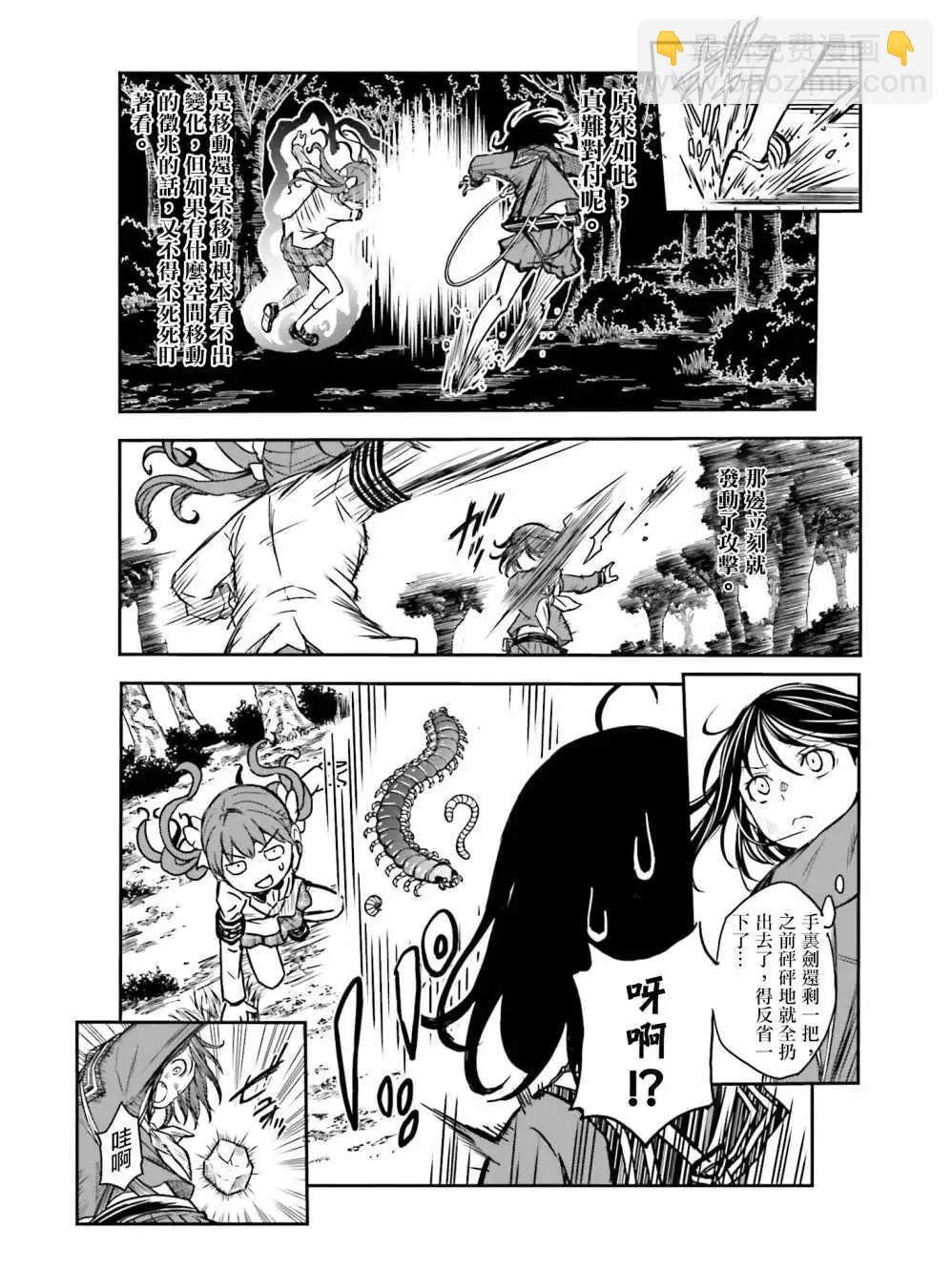 《科学超电磁炮》第113话 第13页