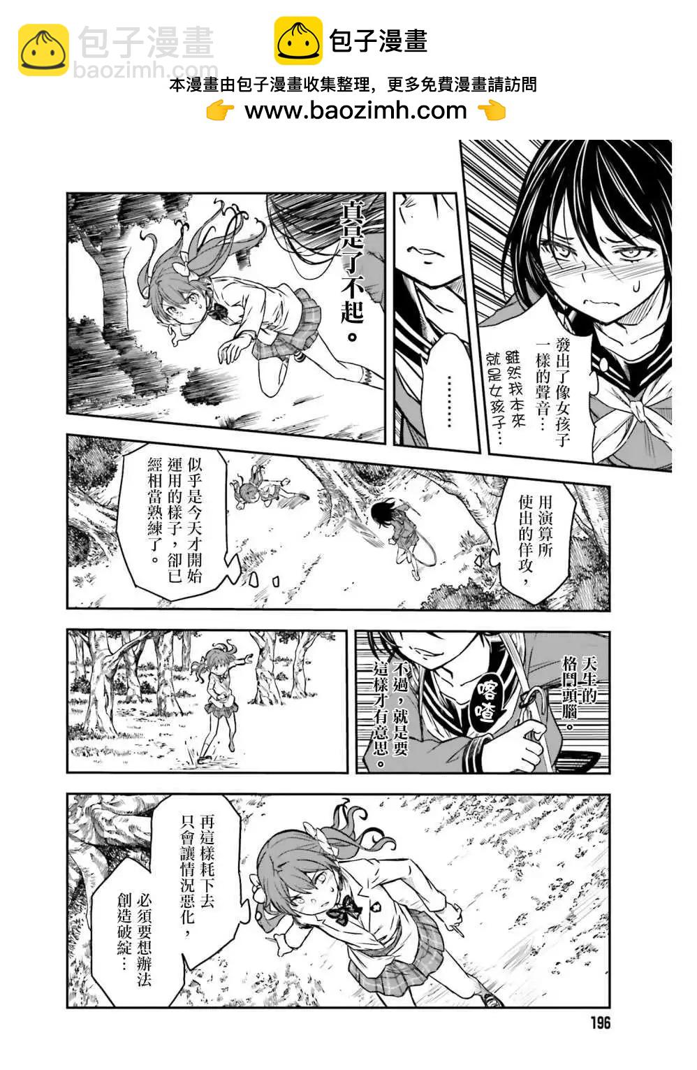 《科学超电磁炮》第113话 第14页