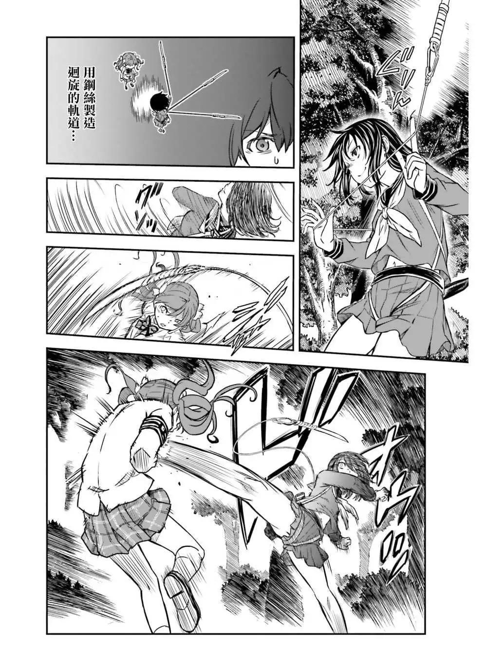 《科学超电磁炮》第113话 第16页