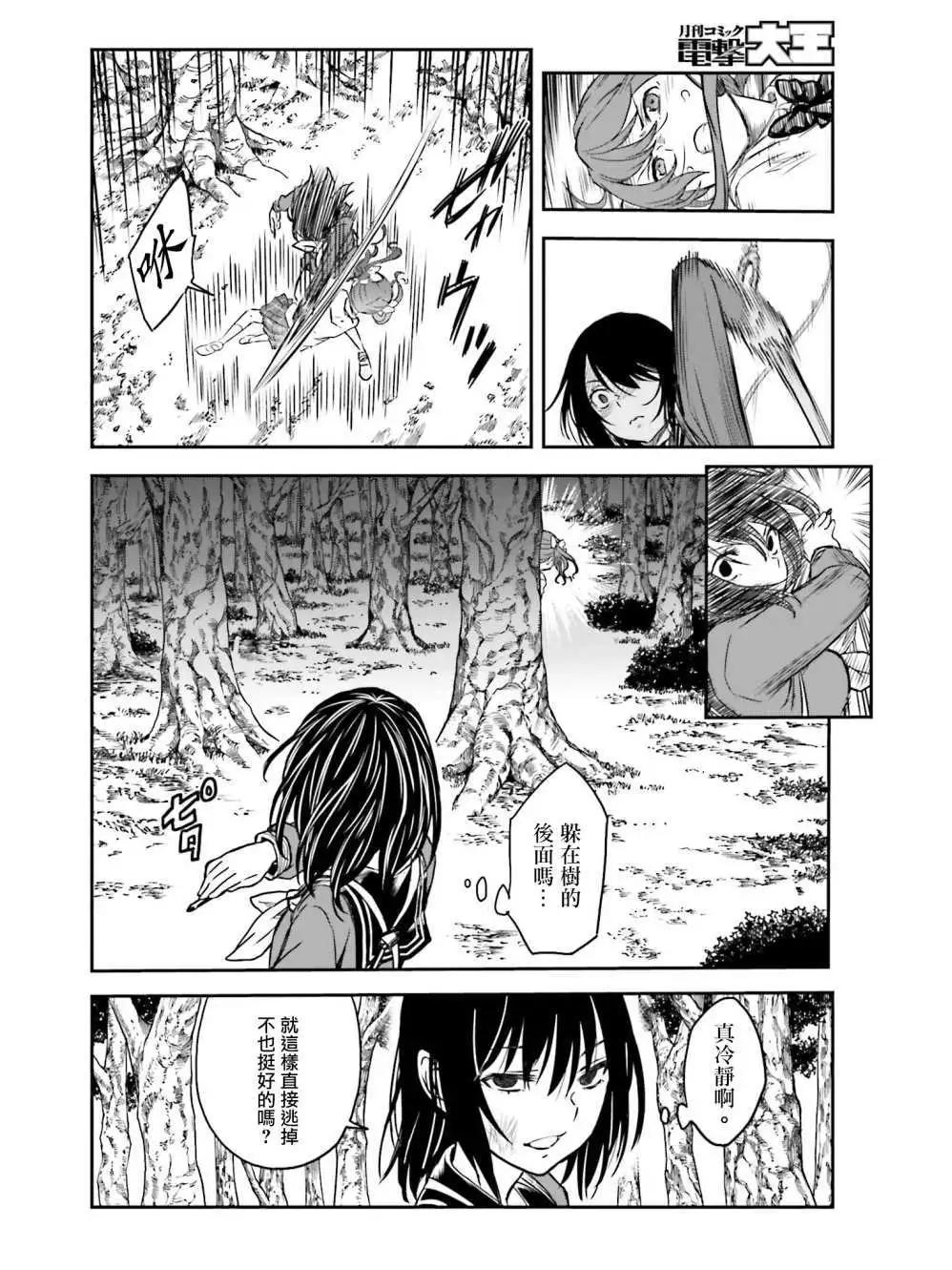 《科学超电磁炮》第113话 第18页