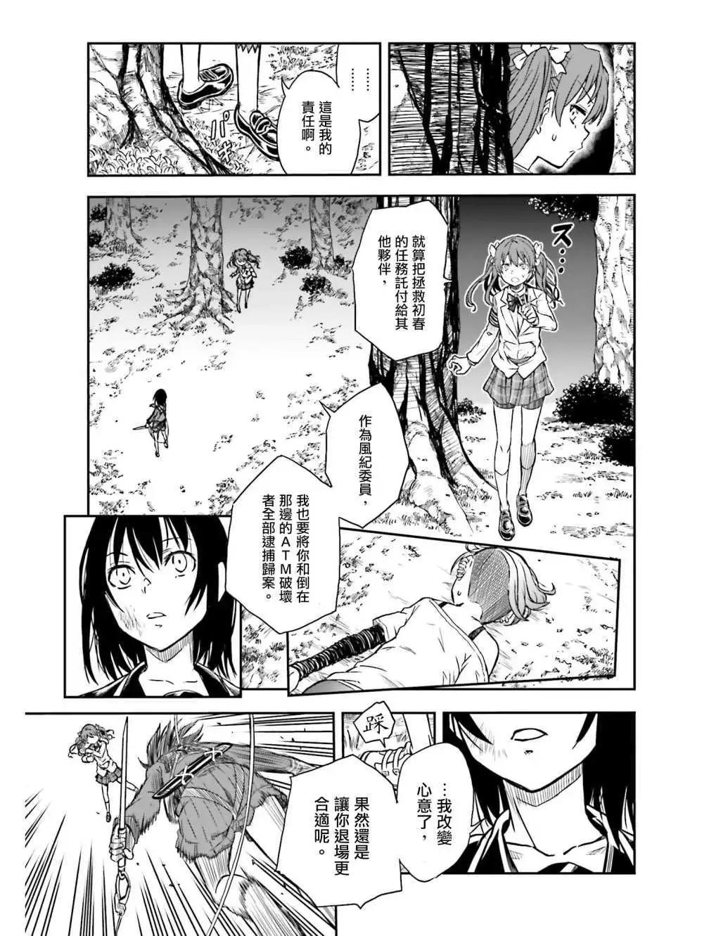 《科学超电磁炮》第113话 第19页