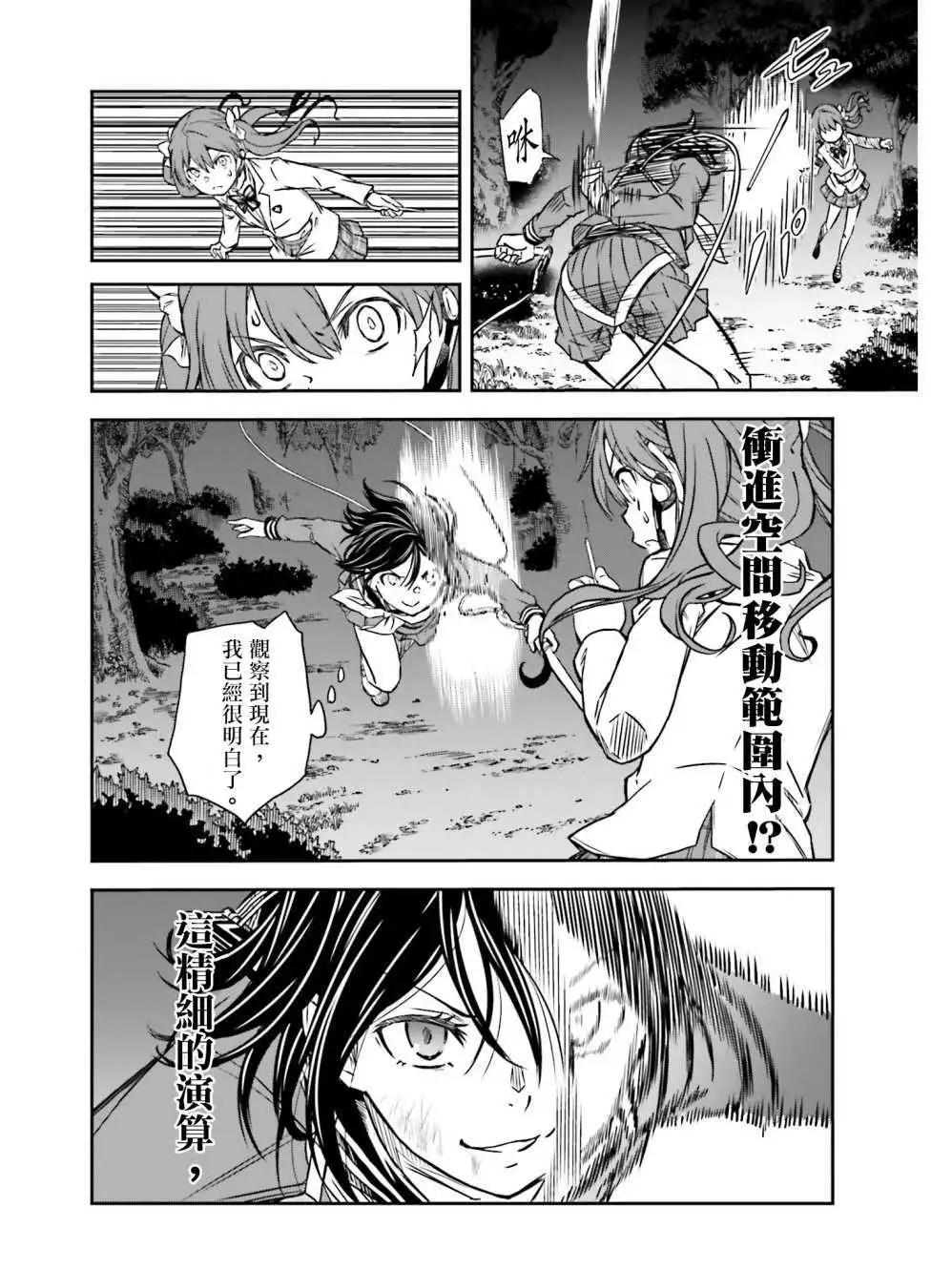 《科学超电磁炮》第113话 第20页