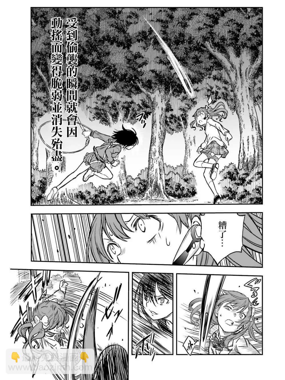 《科学超电磁炮》第113话 第21页
