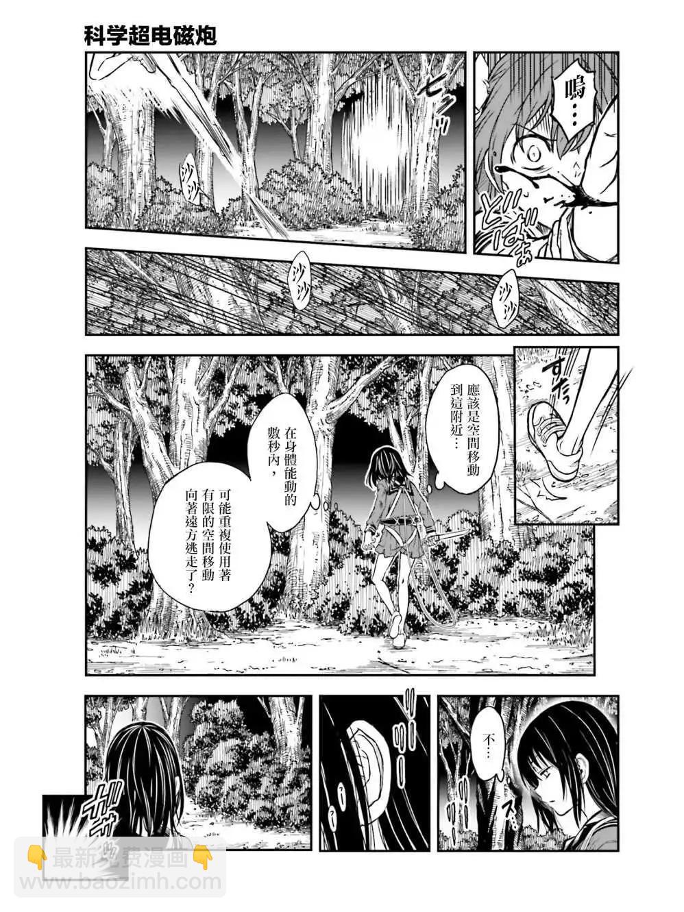 《科学超电磁炮》第113话 第23页