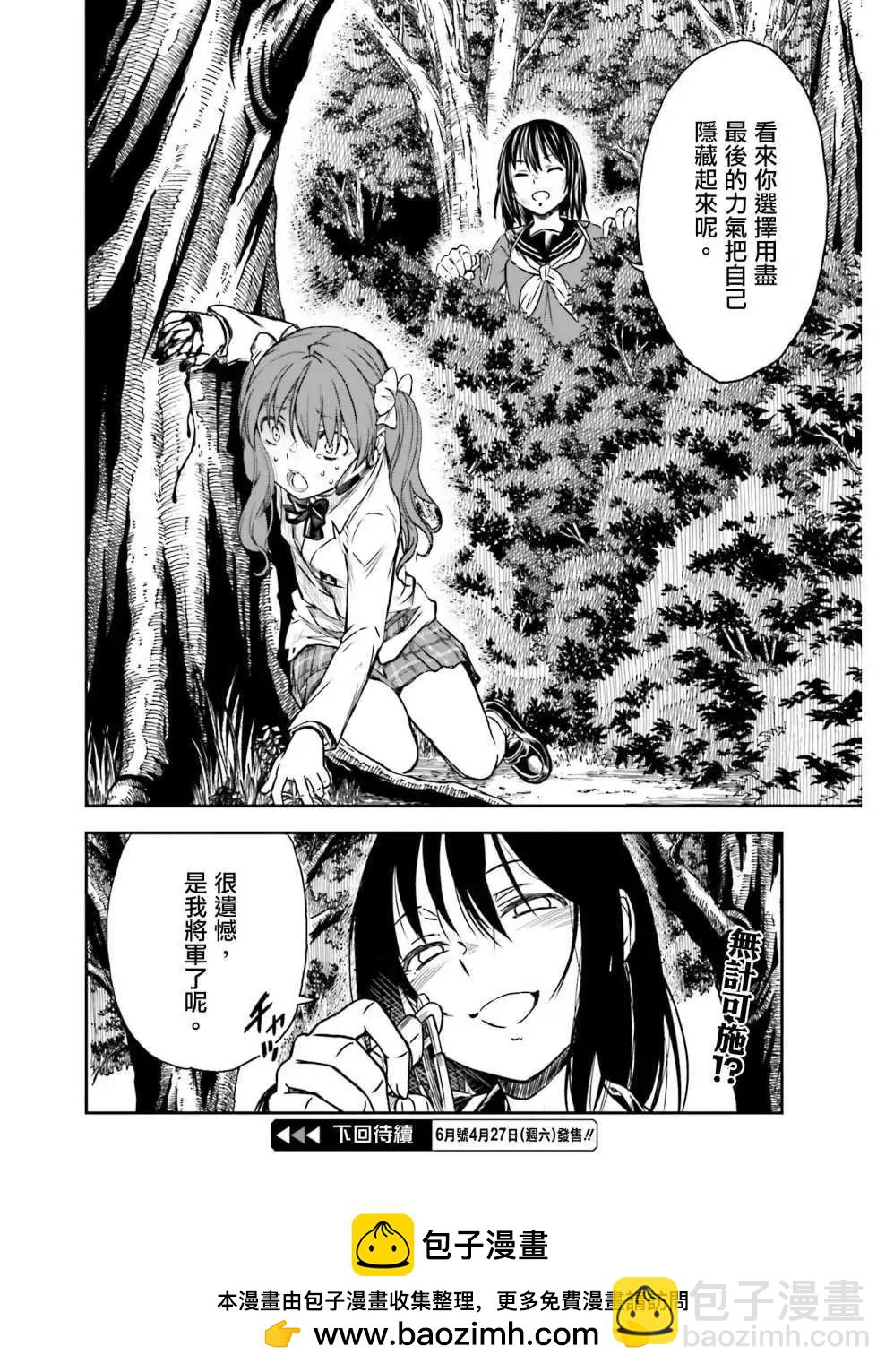 《科学超电磁炮》第113话 第24页