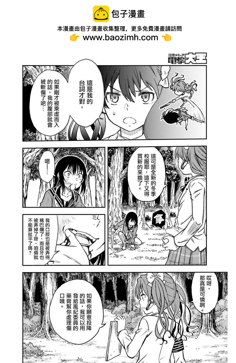 《科学超电磁炮》第113话 第2页