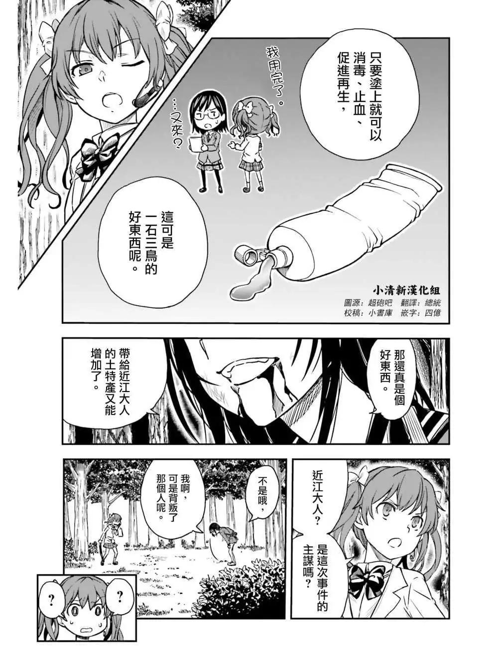 《科学超电磁炮》第113话 第3页