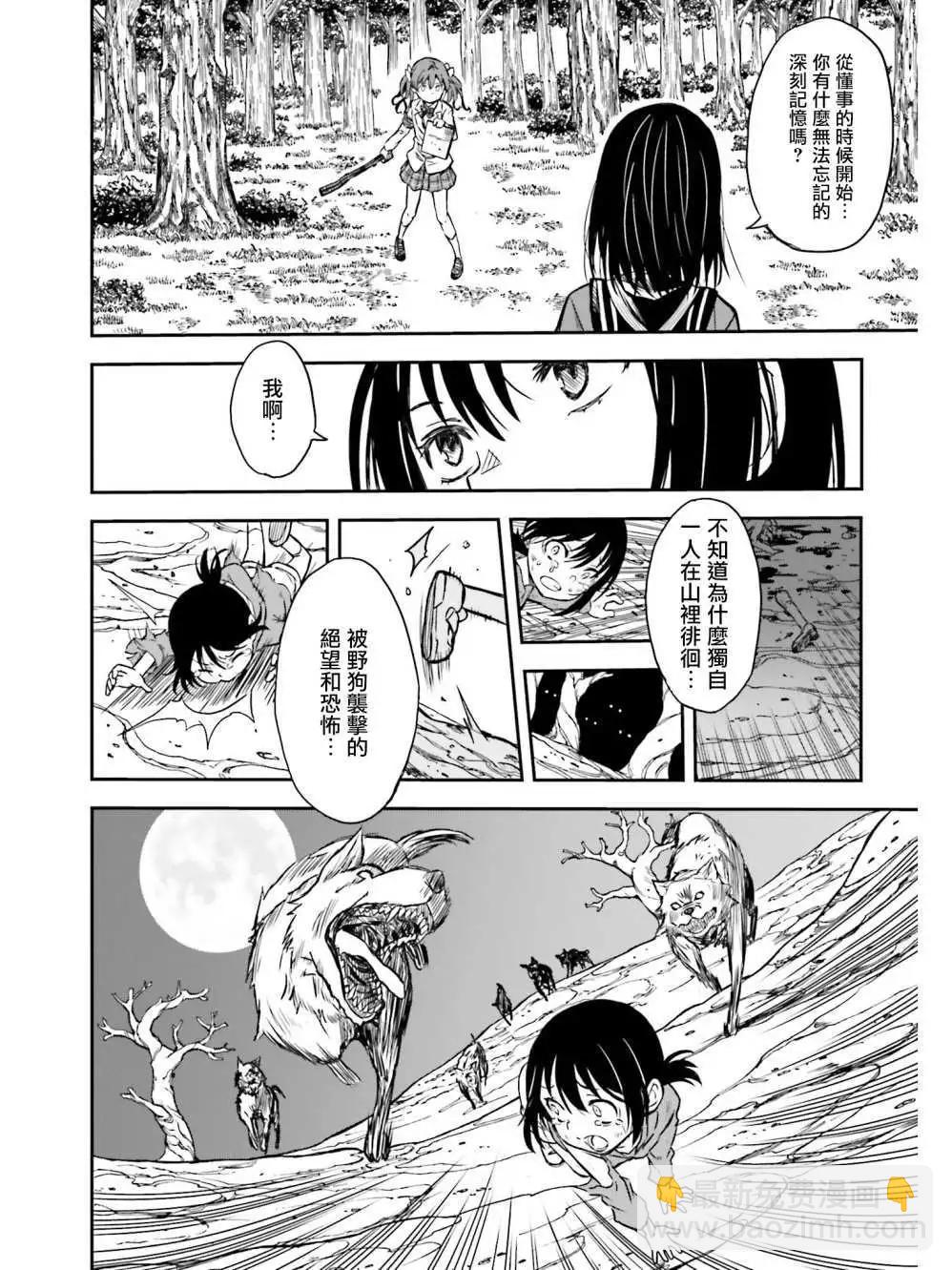 《科学超电磁炮》第113话 第4页