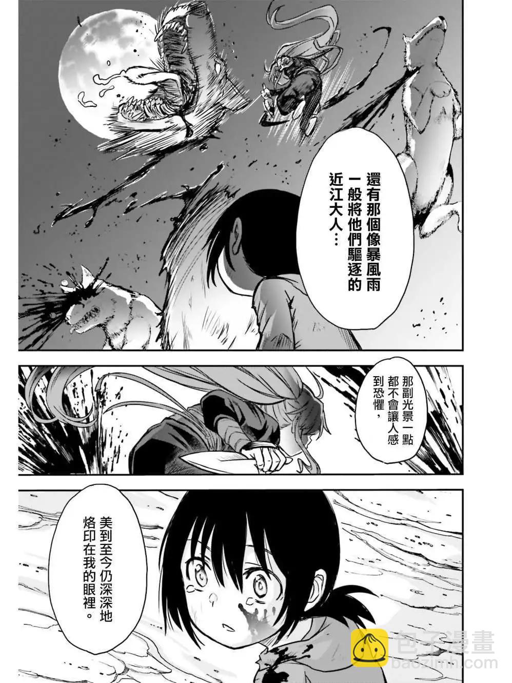 《科学超电磁炮》第113话 第5页