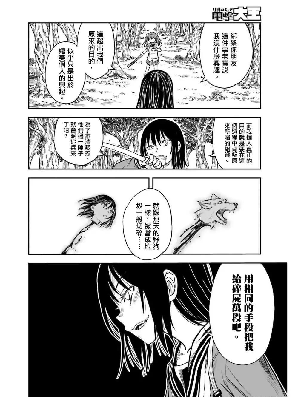 《科学超电磁炮》第113话 第6页