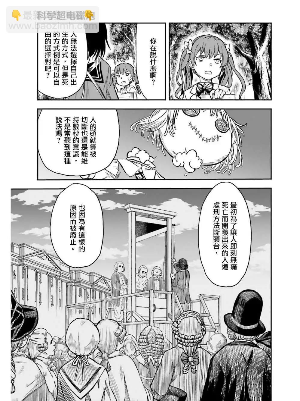 《科学超电磁炮》第113话 第7页