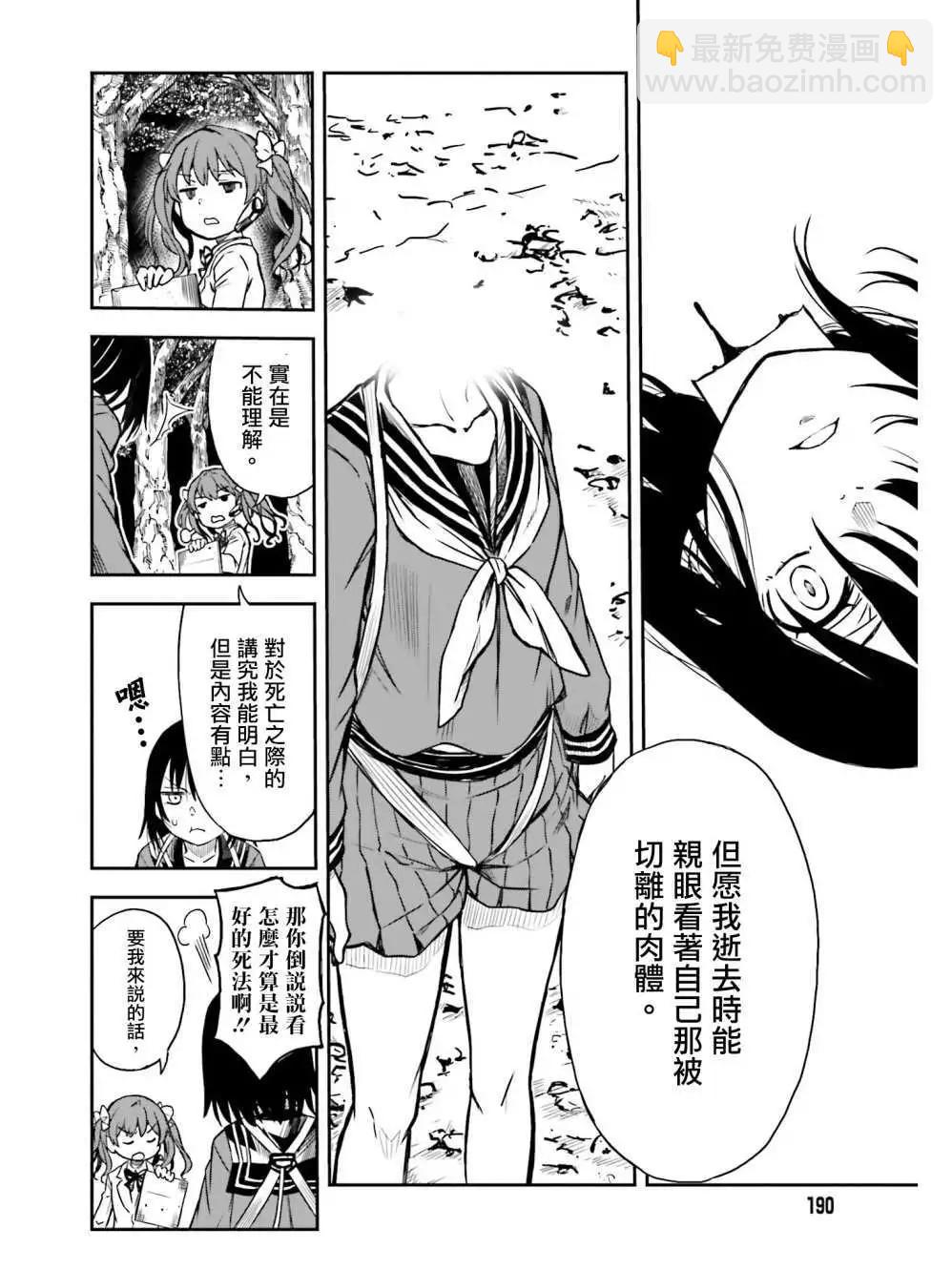 《科学超电磁炮》第113话 第8页