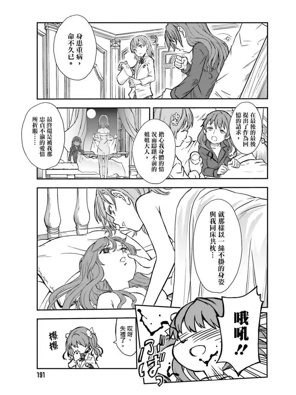《科学超电磁炮》第113话 第9页