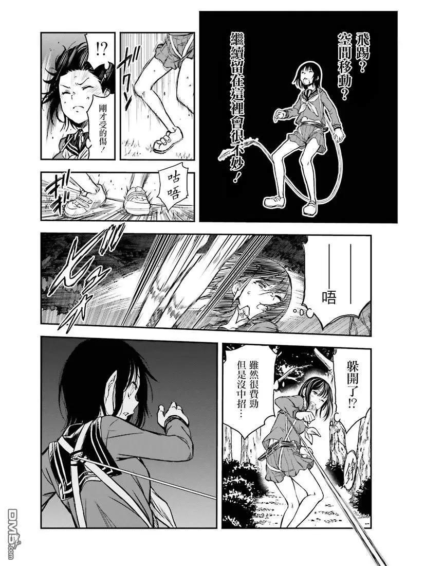 《科学超电磁炮》第114话 苦肉 第11页