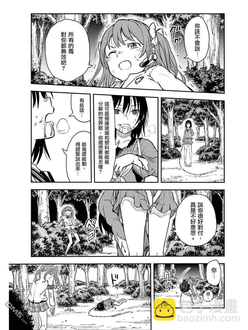 《科学超电磁炮》第114话 苦肉 第14页