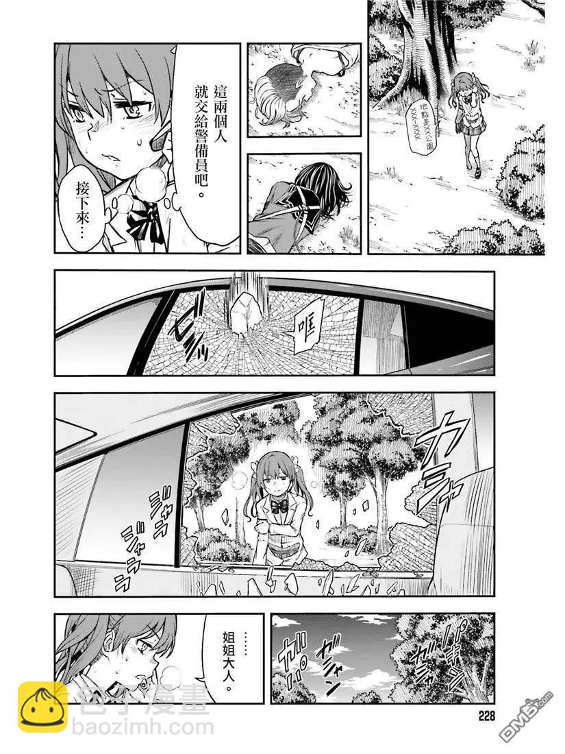 《科学超电磁炮》第114话 苦肉 第15页