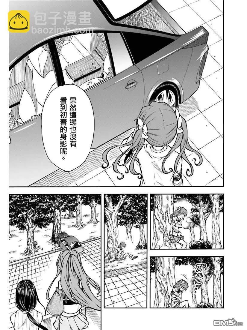《科学超电磁炮》第114话 苦肉 第16页