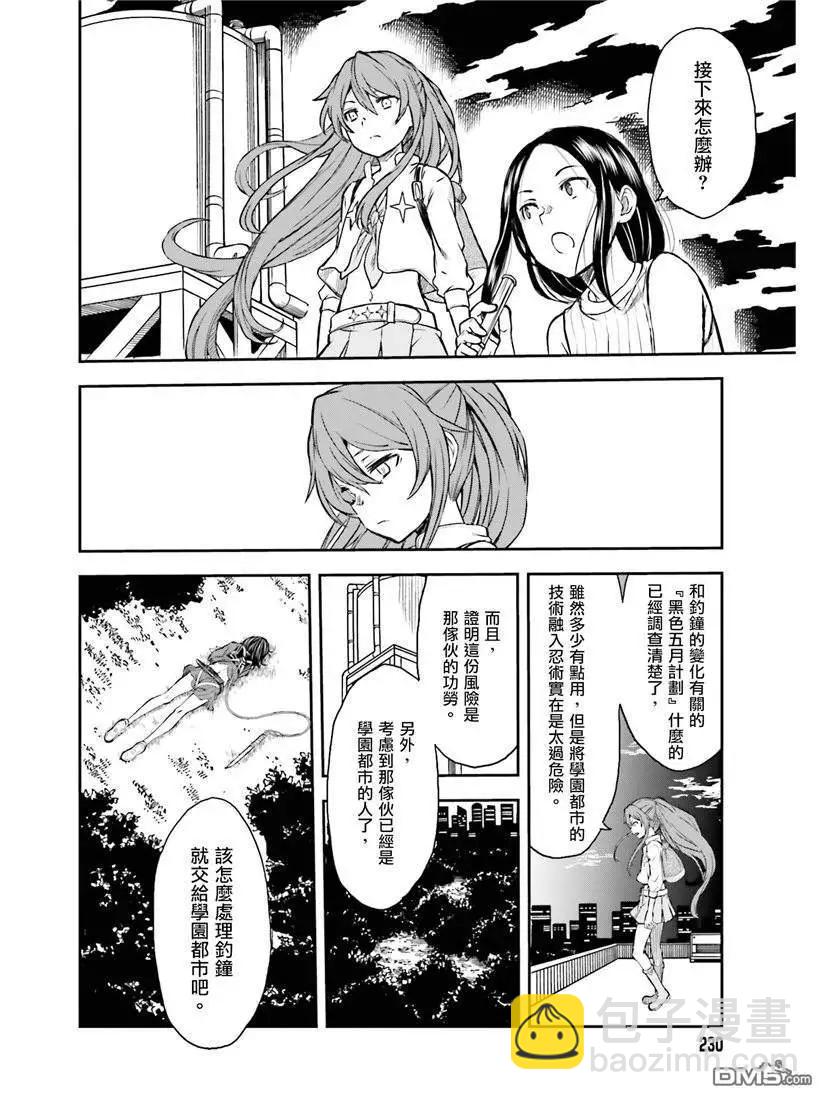 《科学超电磁炮》第114话 苦肉 第17页