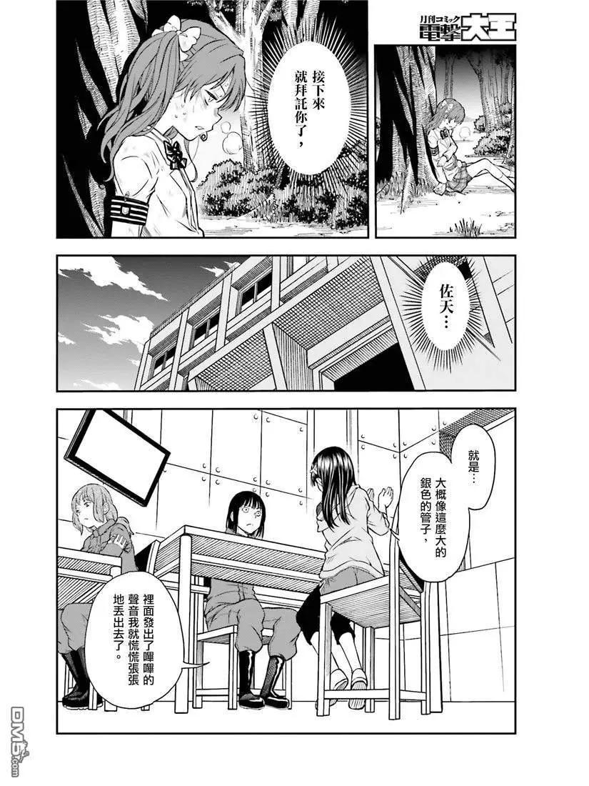 《科学超电磁炮》第114话 苦肉 第19页