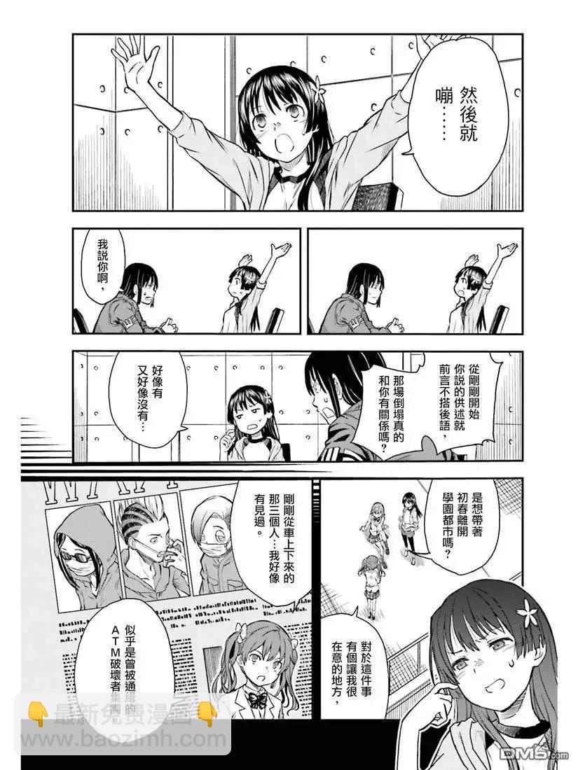 《科学超电磁炮》第114话 苦肉 第20页
