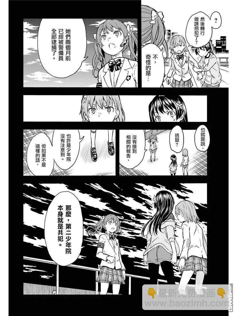 《科学超电磁炮》第114话 苦肉 第21页