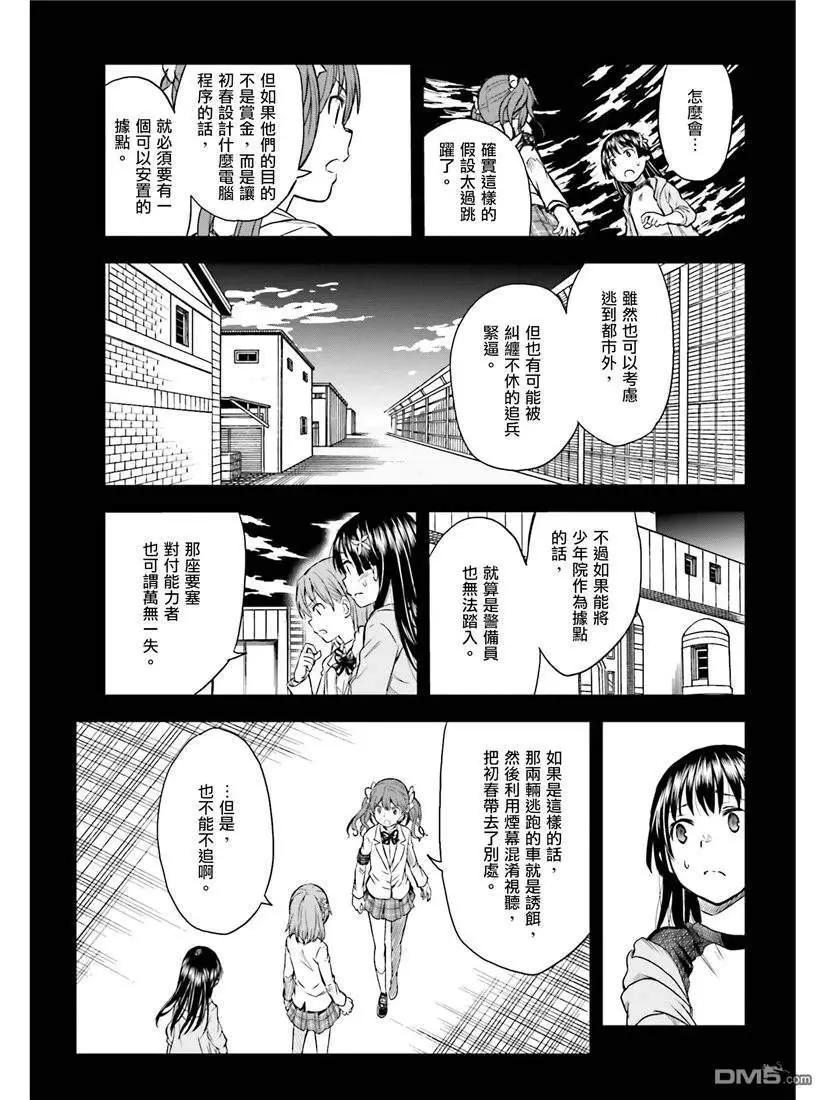 《科学超电磁炮》第114话 苦肉 第22页