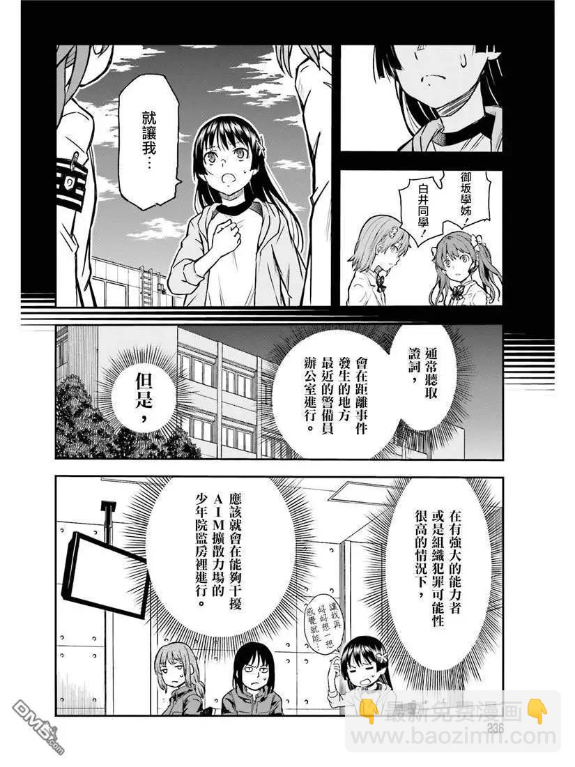 《科学超电磁炮》第114话 苦肉 第23页