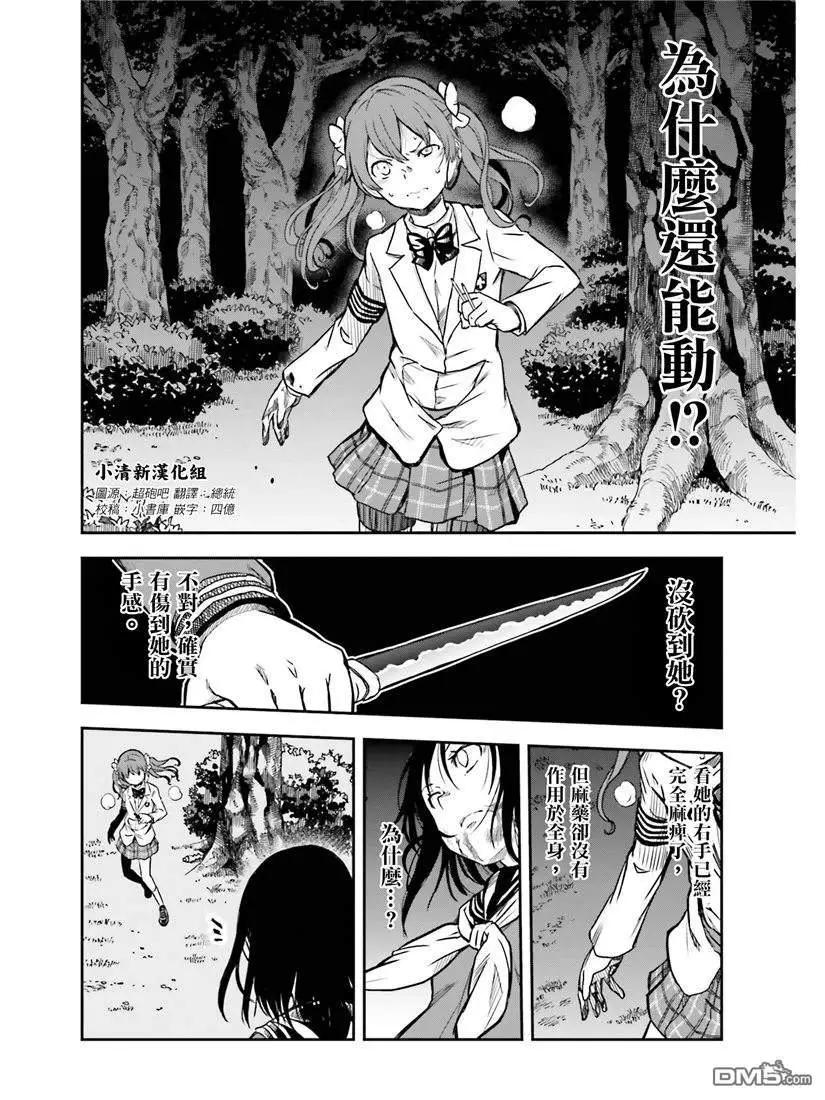 《科学超电磁炮》第114话 苦肉 第4页