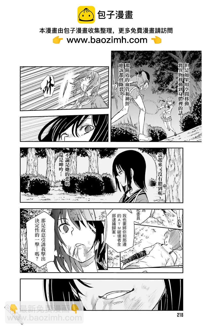 《科学超电磁炮》第114话 苦肉 第5页