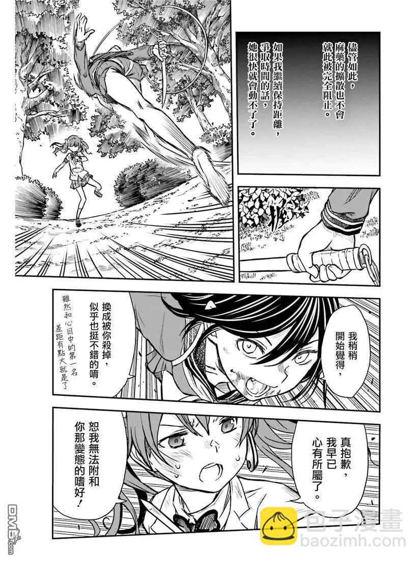 《科学超电磁炮》第114话 苦肉 第6页