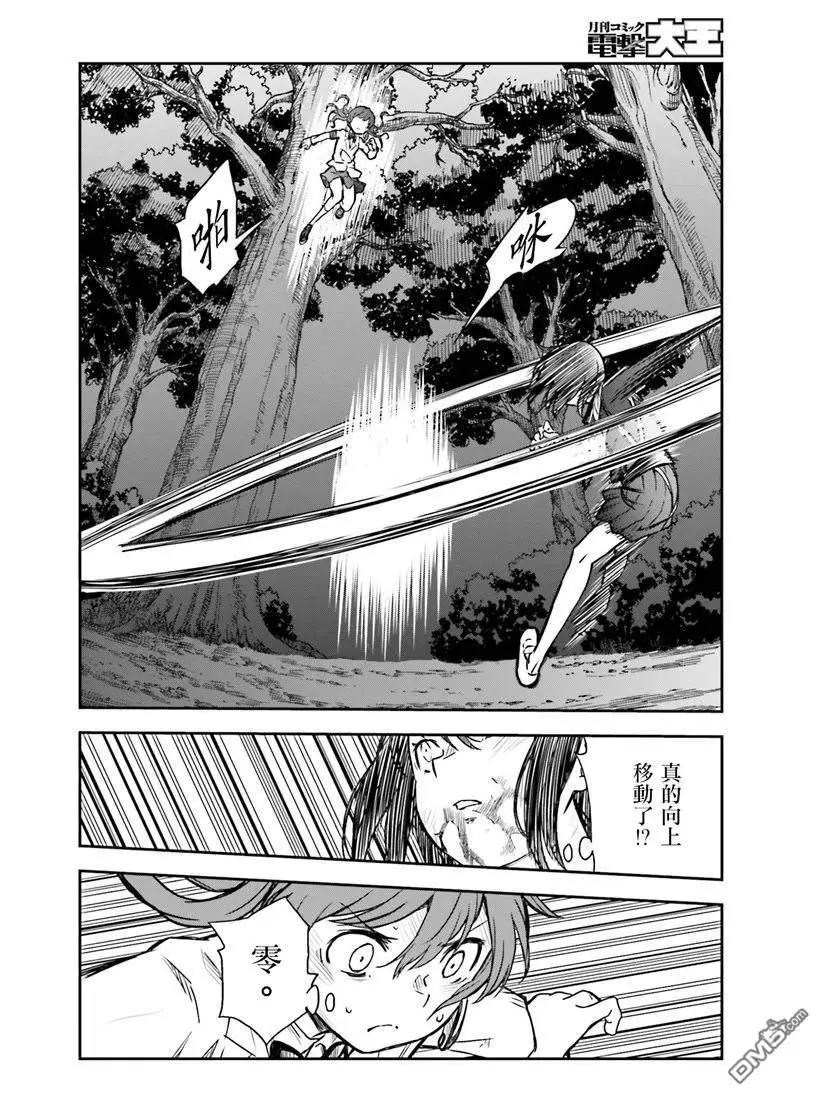 《科学超电磁炮》第114话 苦肉 第9页