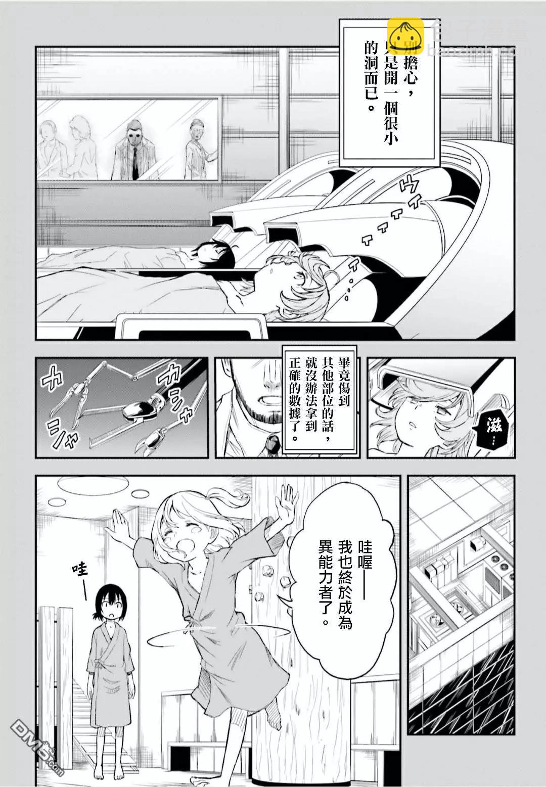《科学超电磁炮》第118话 黑暗 第10页