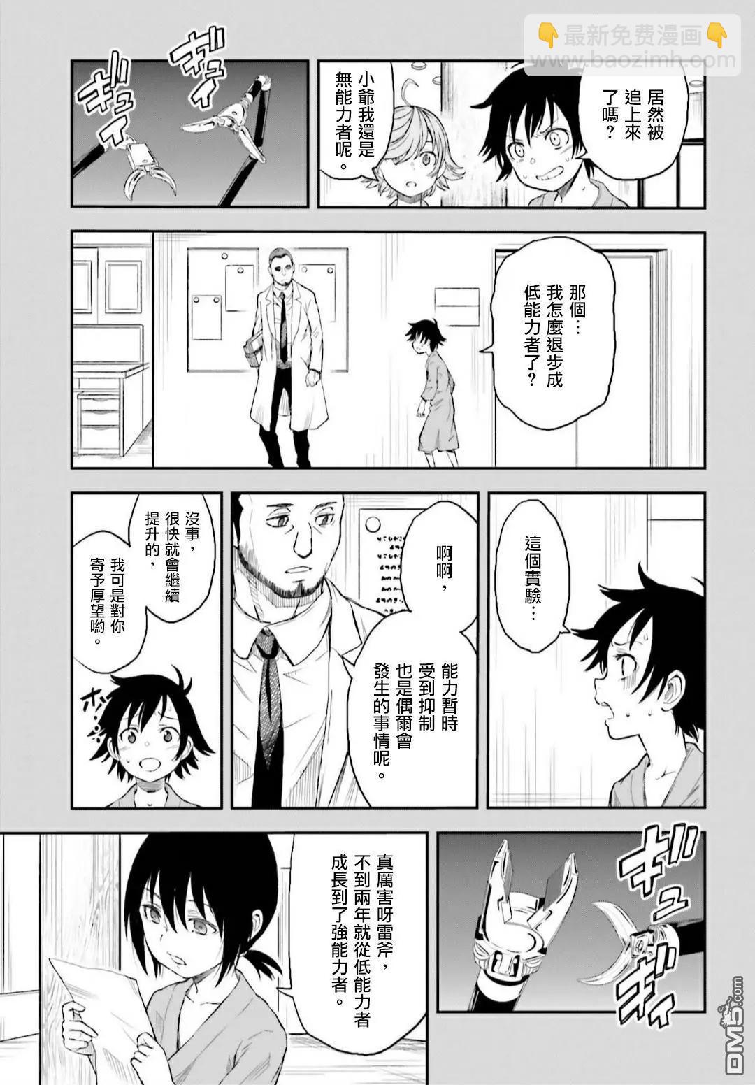 《科学超电磁炮》第118话 黑暗 第11页