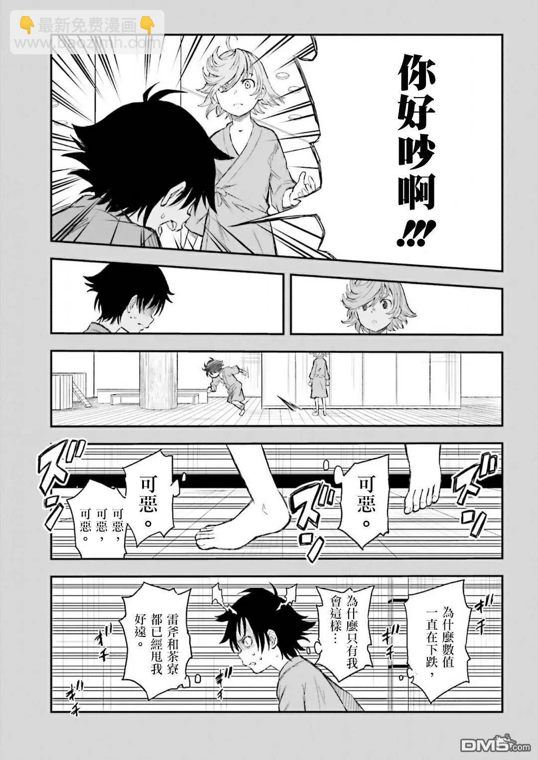 《科学超电磁炮》第118话 黑暗 第13页