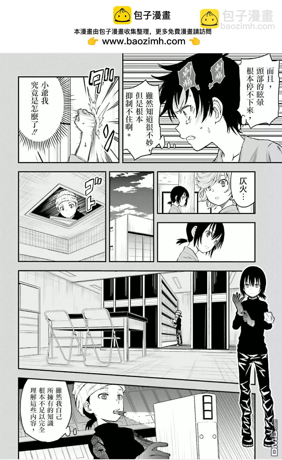 《科学超电磁炮》第118话 黑暗 第14页