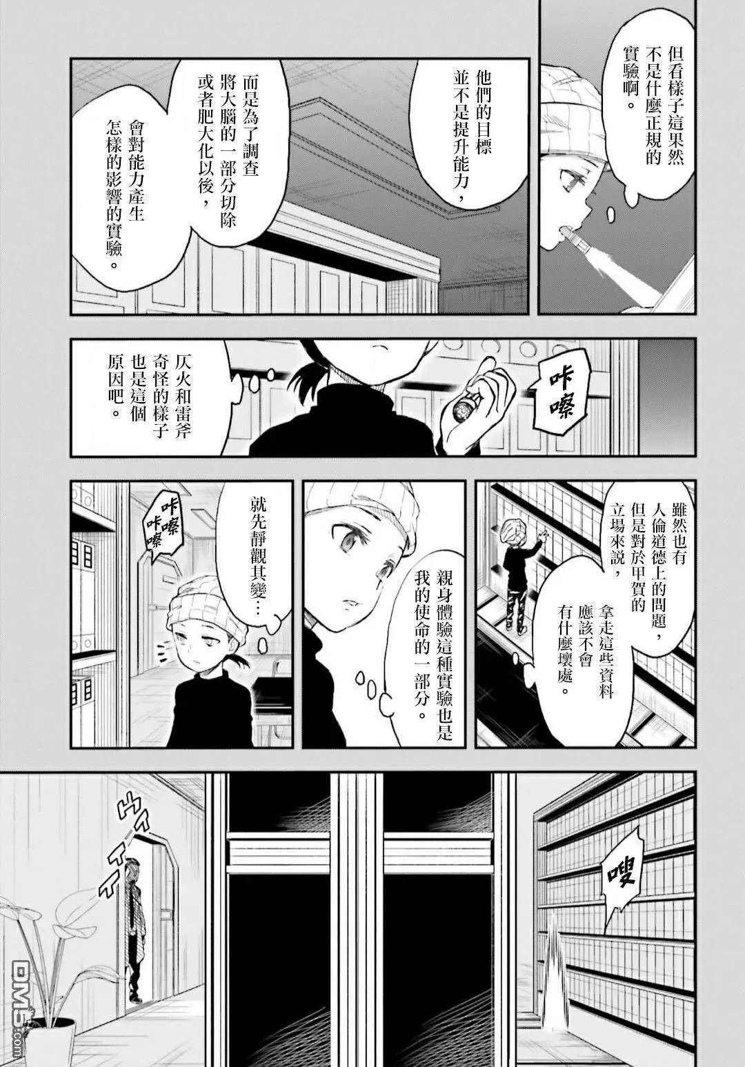 《科学超电磁炮》第118话 黑暗 第15页
