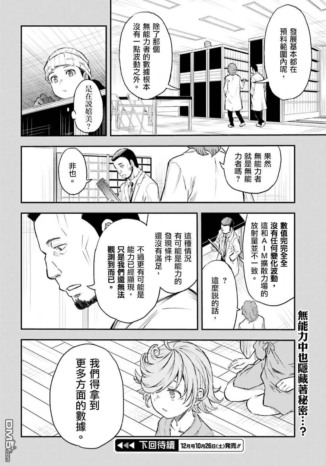 《科学超电磁炮》第118话 黑暗 第16页