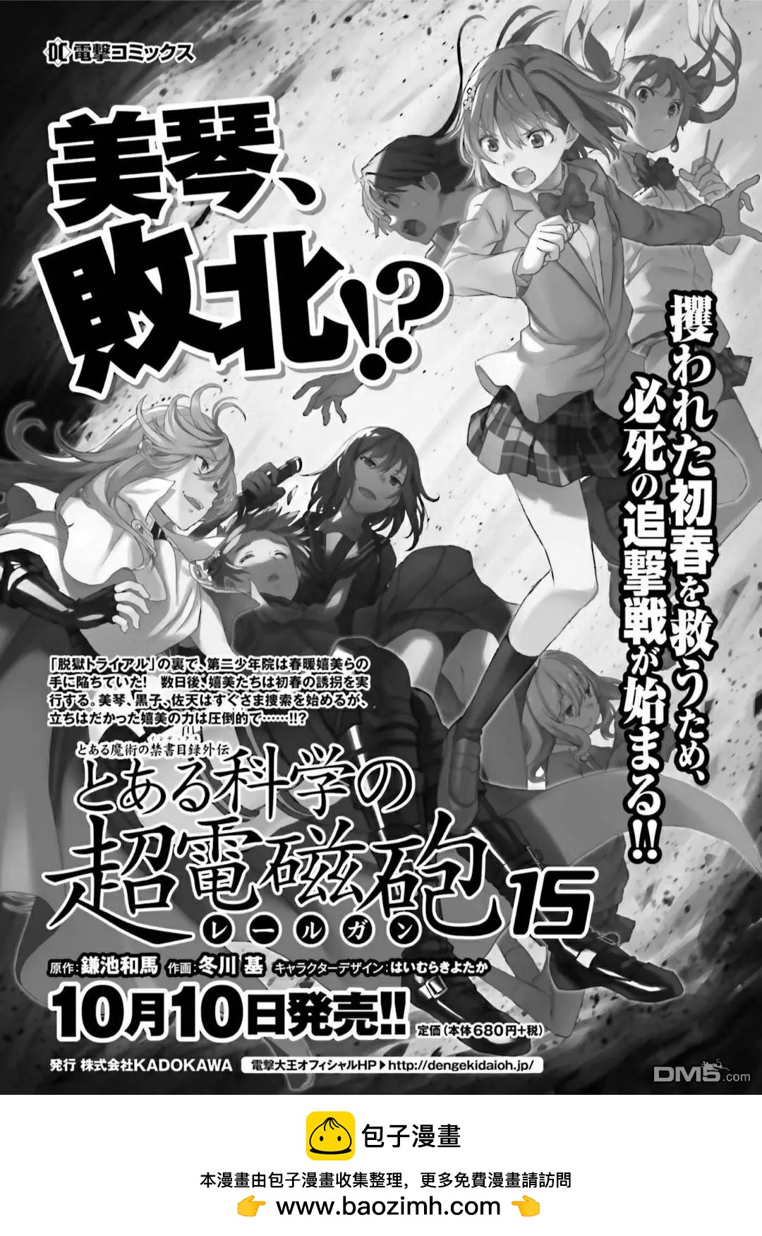 《科学超电磁炮》第118话 黑暗 第17页