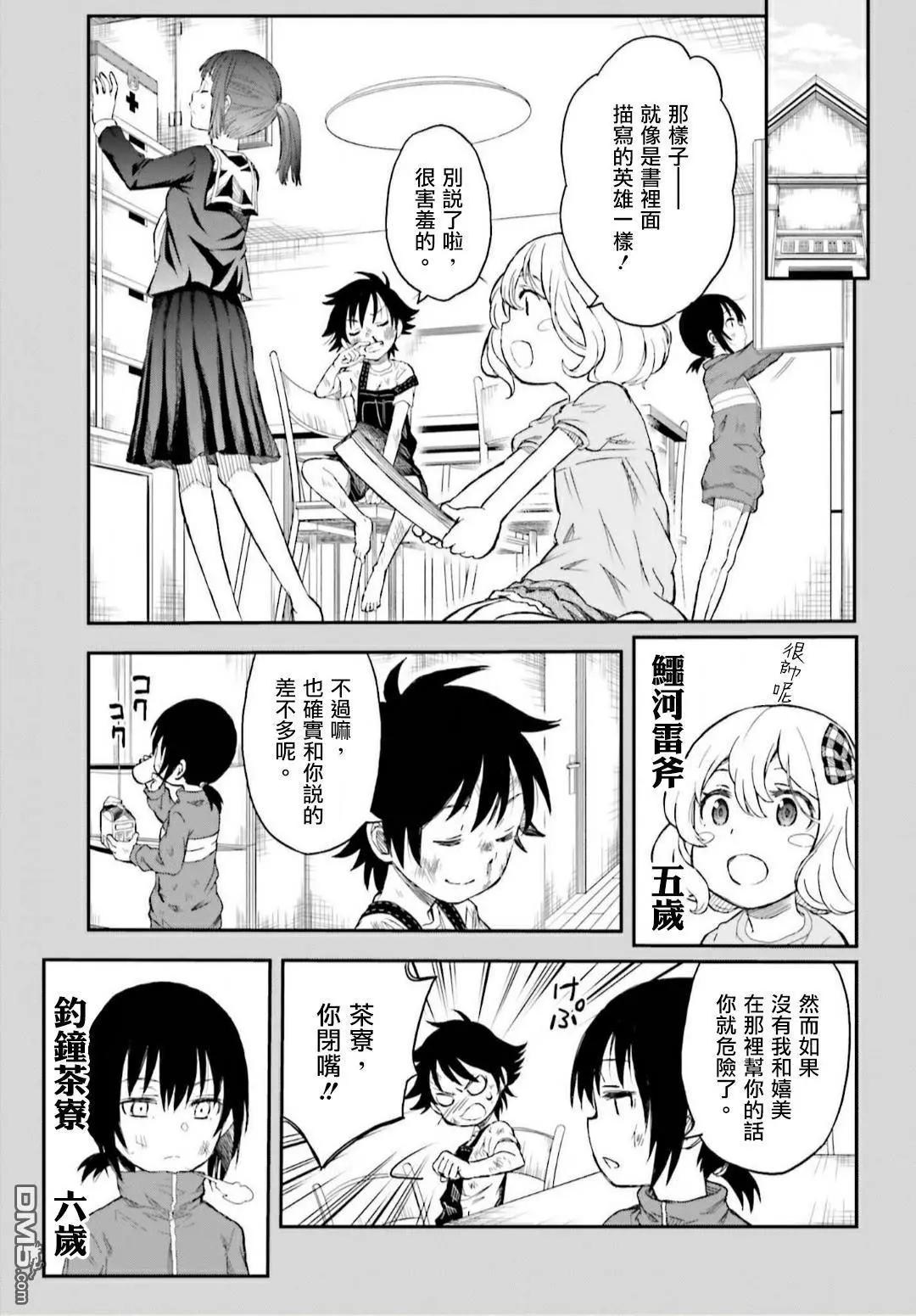 《科学超电磁炮》第118话 黑暗 第3页
