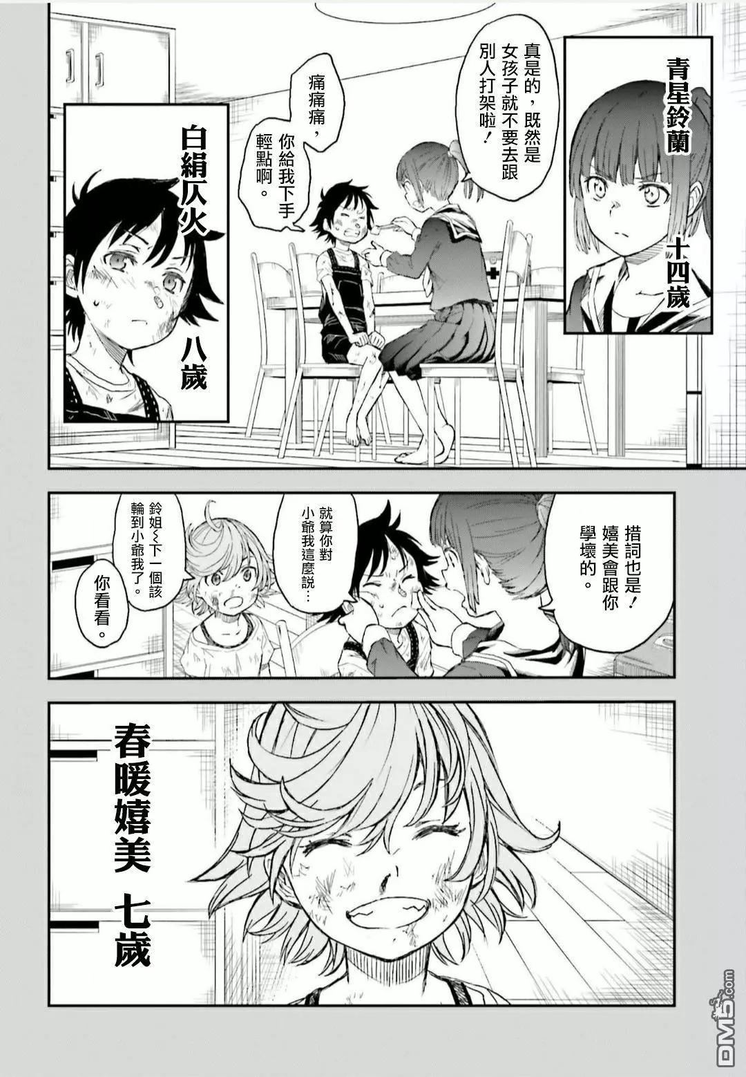 《科学超电磁炮》第118话 黑暗 第4页